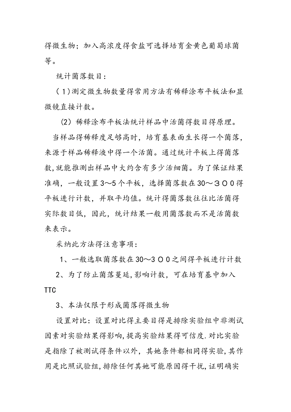 人教版高中生物选修一知识点_第3页