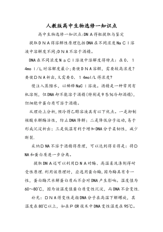 人教版高中生物选修一知识点