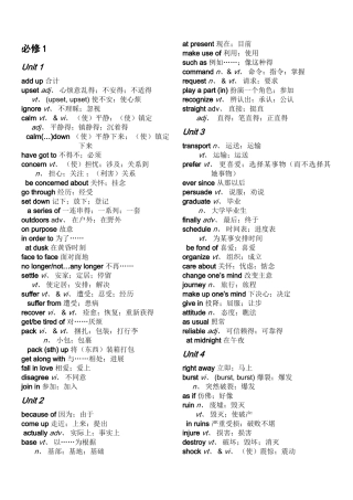 人教版高中英语黑体单词