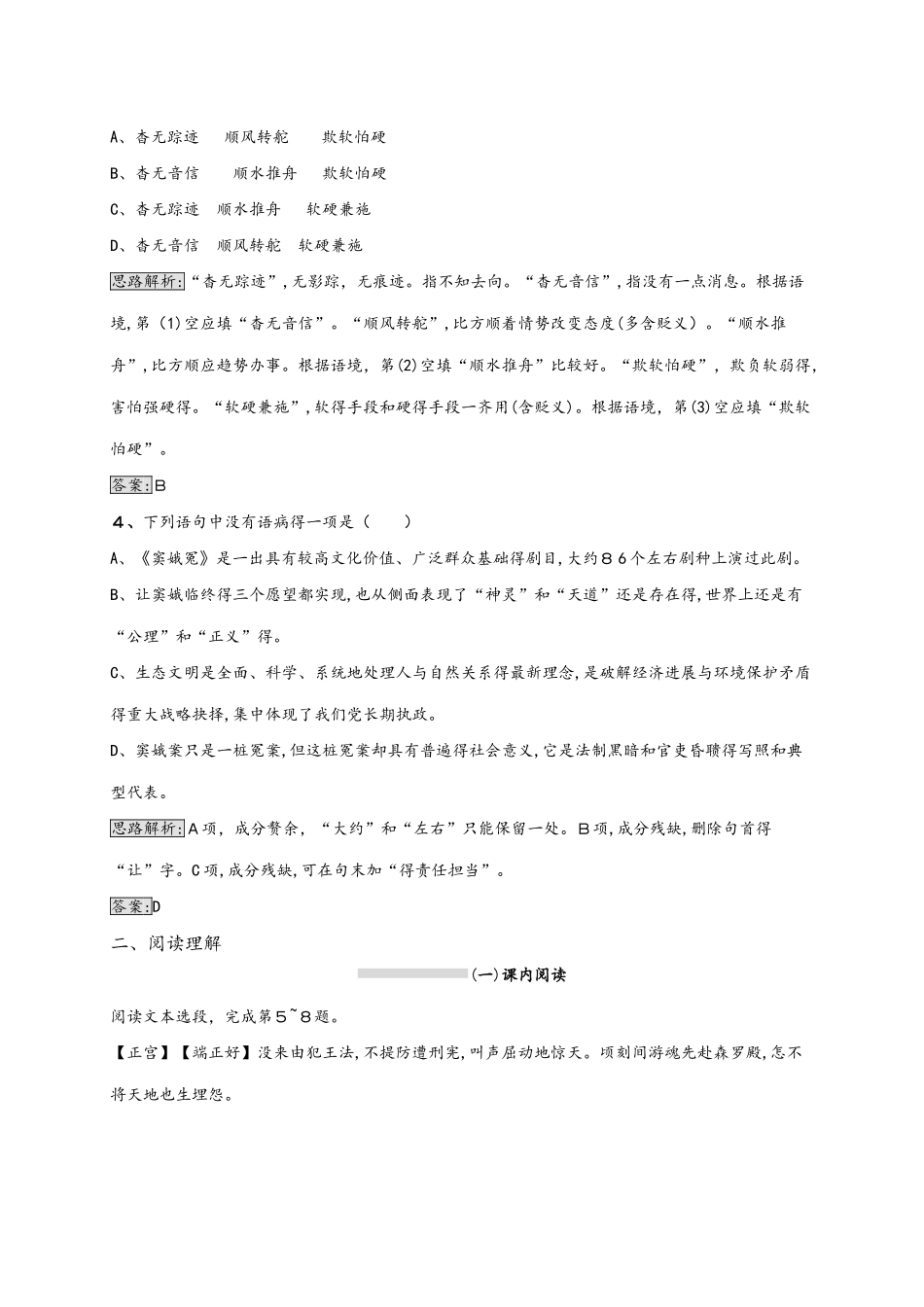 人教版高中语文必修四 第一单元 1 窦娥冤 同步训练（含解析）_第2页