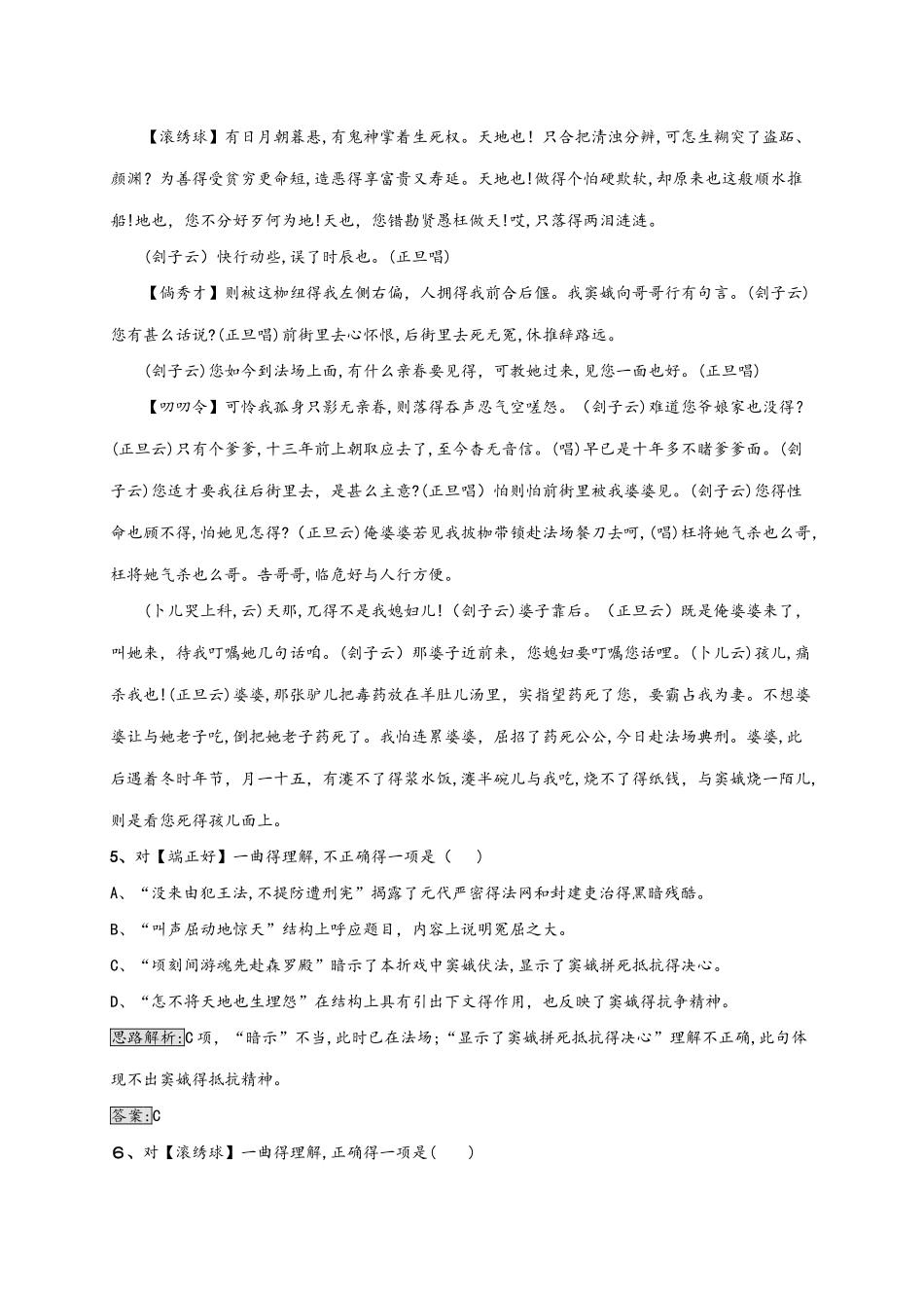 人教版高中语文必修四 第一单元 1 窦娥冤 同步训练（含解析）_第3页