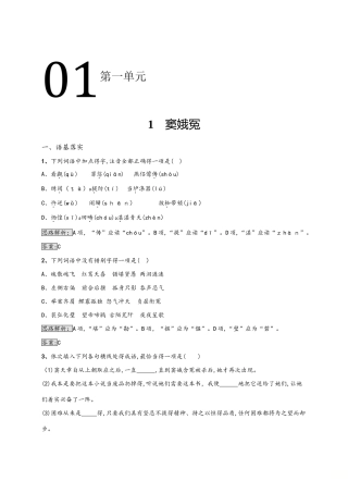 人教版高中语文必修四 第一单元 1 窦娥冤 同步训练（含解析）