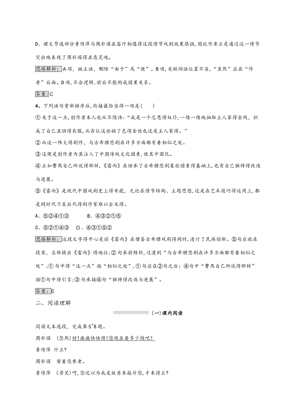 人教版高中语文必修四 第一单元 2 雷　雨 同步训练（含解析）_第2页