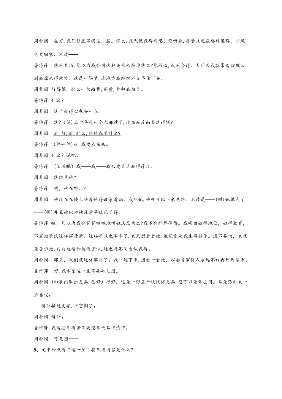 人教版高中语文必修四 第一单元 2 雷　雨 同步训练（含解析）_第3页
