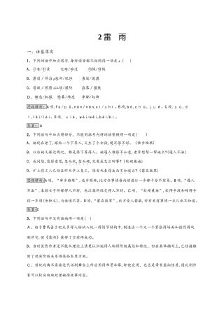 人教版高中语文必修四 第一单元 2 雷　雨 同步训练（含解析）