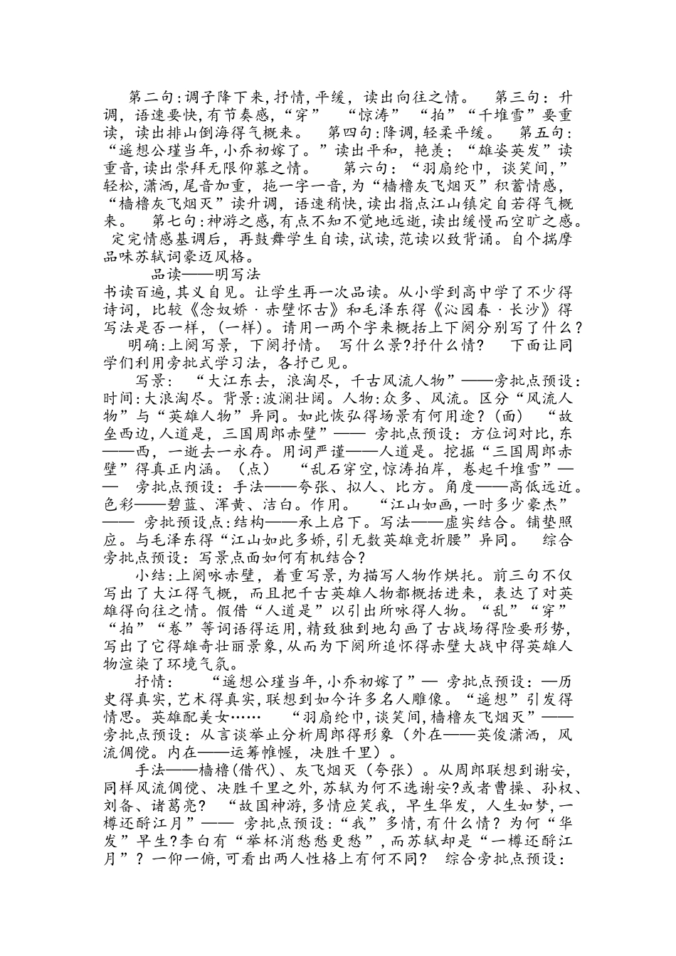人教版高中语文必修四第二单元第五课之《念奴娇·赤壁怀古》教学设计_第2页