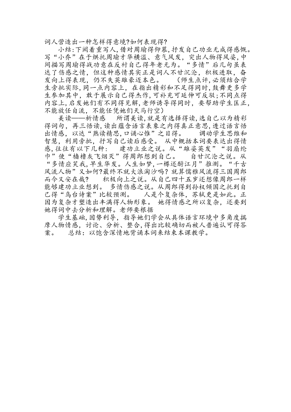 人教版高中语文必修四第二单元第五课之《念奴娇·赤壁怀古》教学设计_第3页