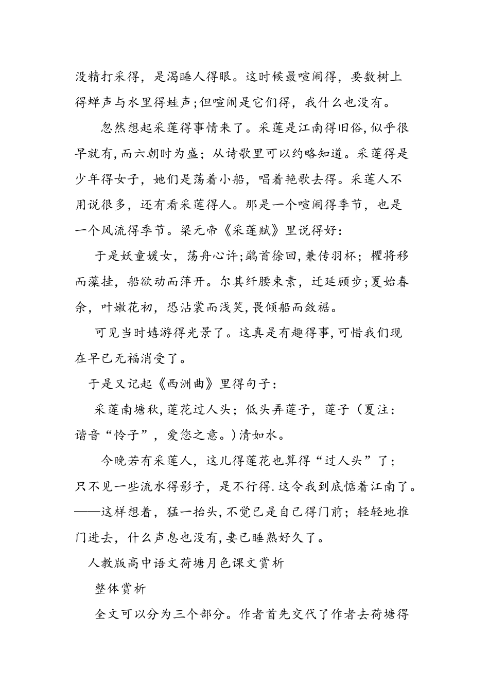 人教版高中语文荷塘月色课文_第3页