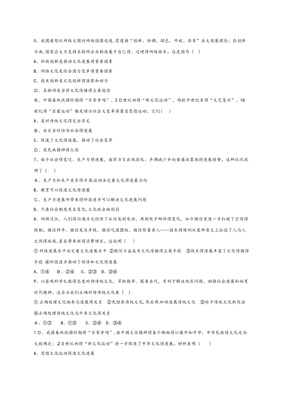 人教版高二上学期政治同步测试试题：必修三  4.2 文化在继承中发展_第2页