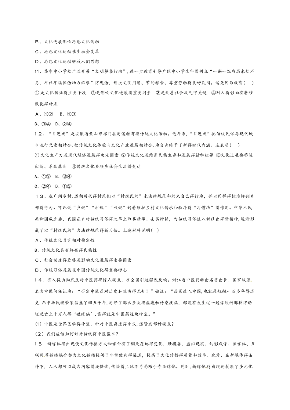 人教版高二上学期政治同步测试试题：必修三  4.2 文化在继承中发展_第3页