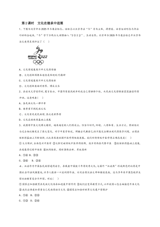 人教版高二上学期政治同步测试试题：必修三  4.2 文化在继承中发展