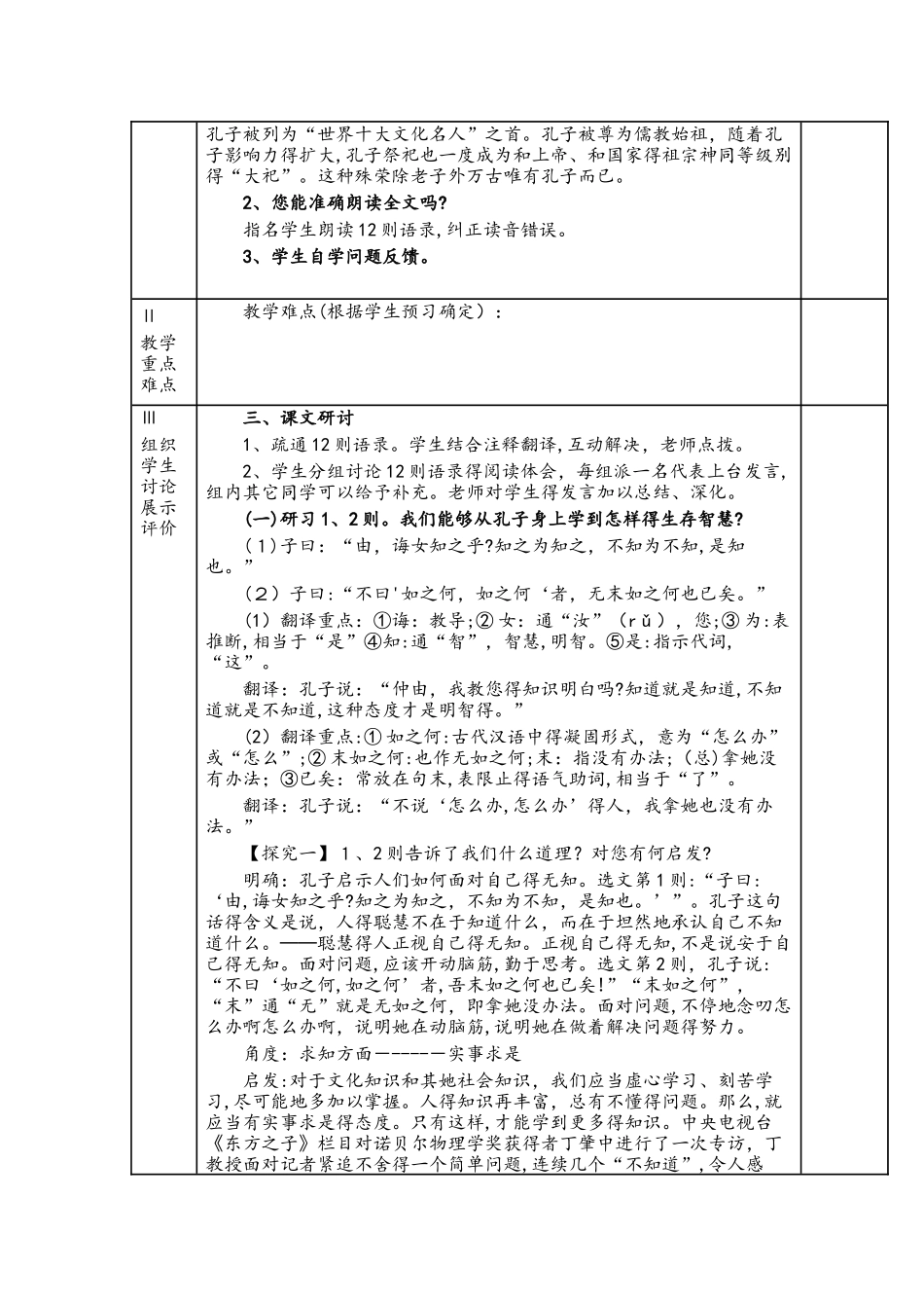 人教版高中语文选修《先秦诸子阅读》第一单元《知之为知之，不知为不知》教学设计_第2页