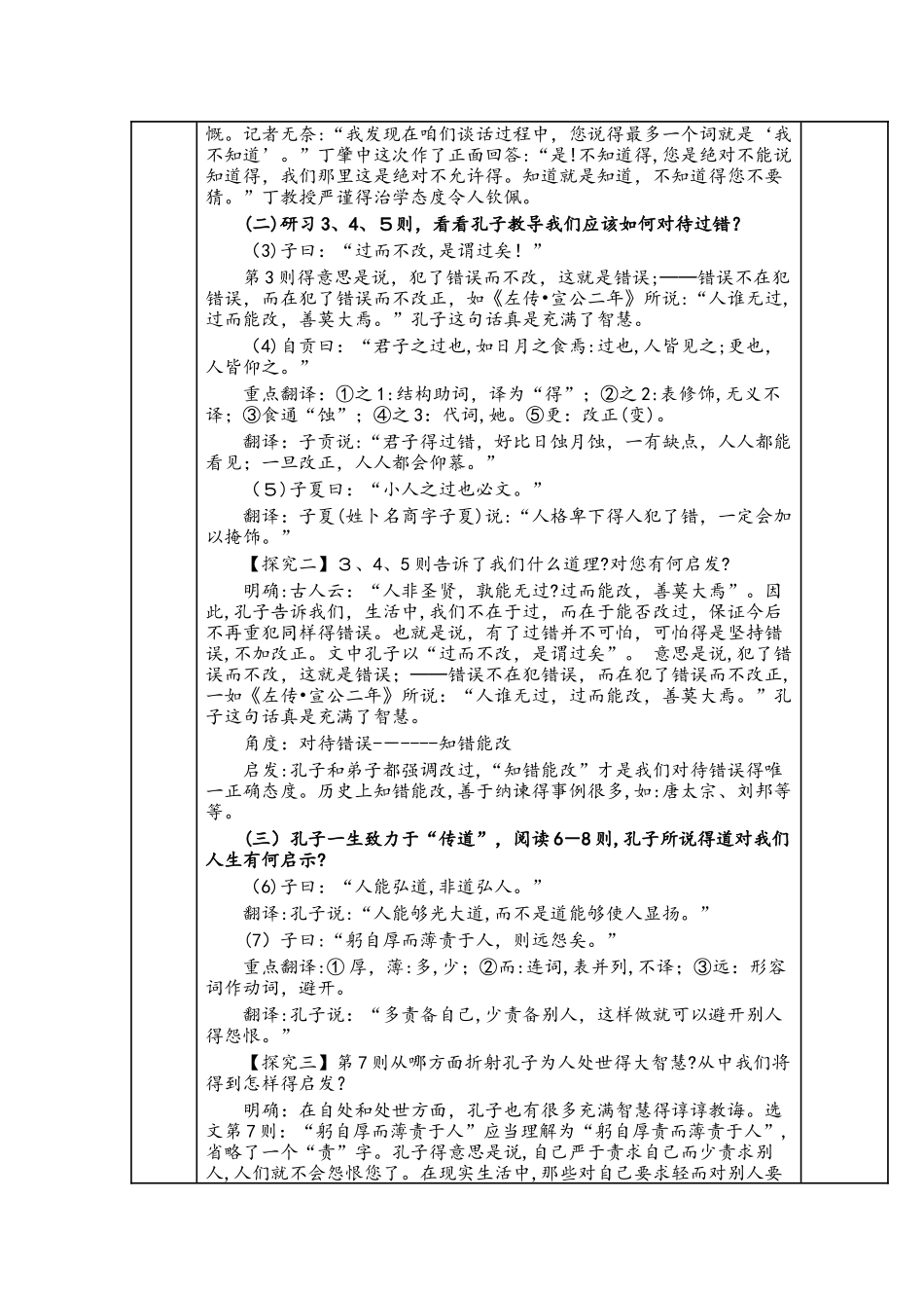 人教版高中语文选修《先秦诸子阅读》第一单元《知之为知之，不知为不知》教学设计_第3页