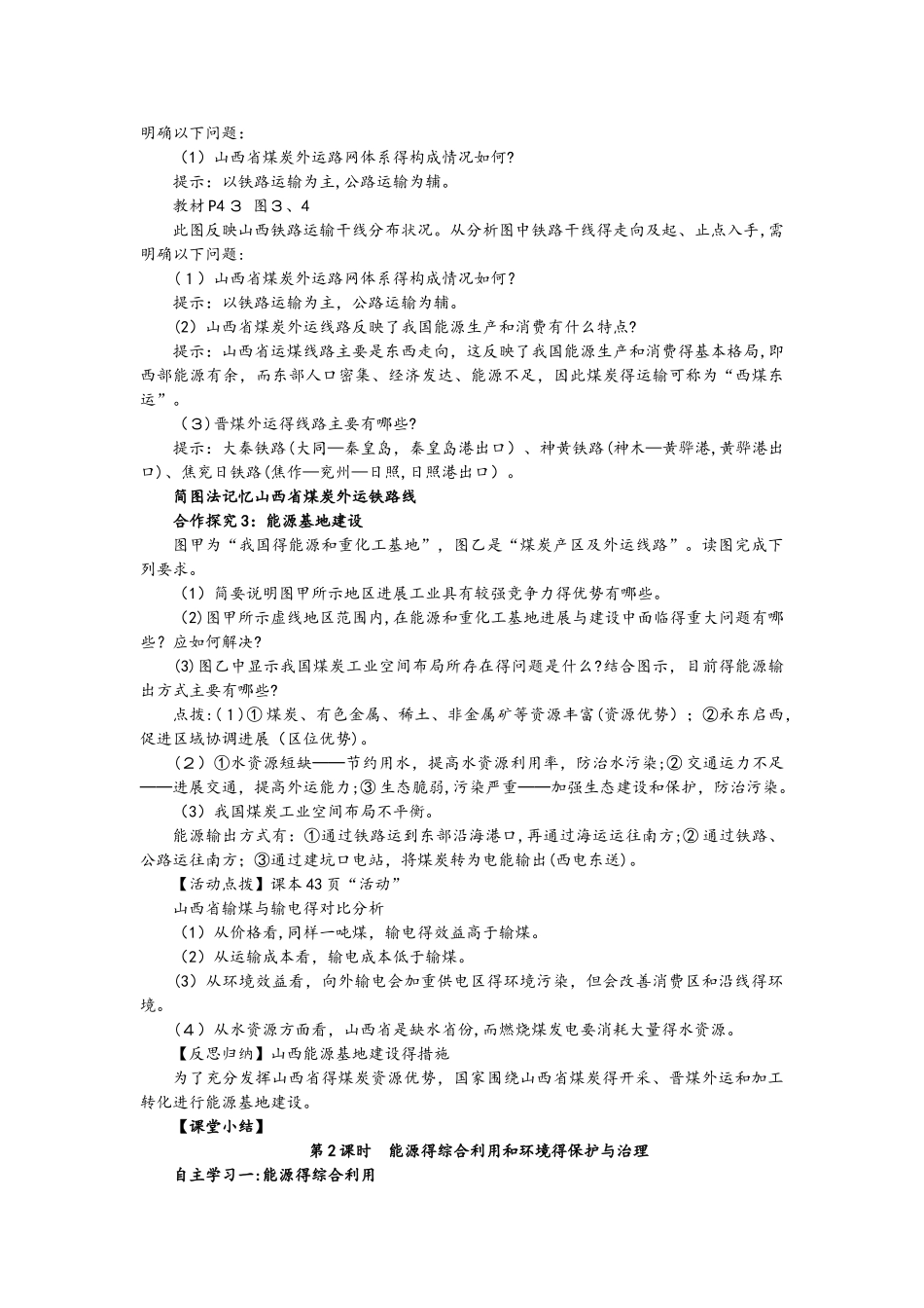 人教版高二地理 必修三3.1能源资源的开发──以我国山西省为例 教案_第3页