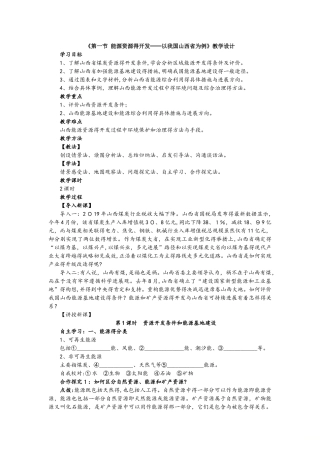 人教版高二地理 必修三3.1能源资源的开发──以我国山西省为例 教案