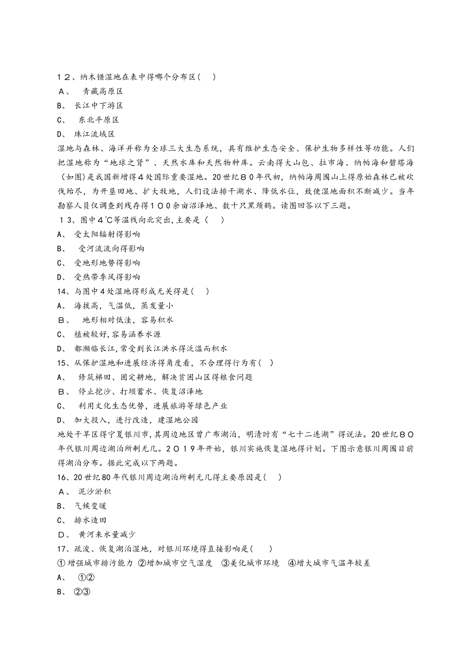 人教版高二地理必修三同步精选对点训练：湿地的开发与保护_第3页