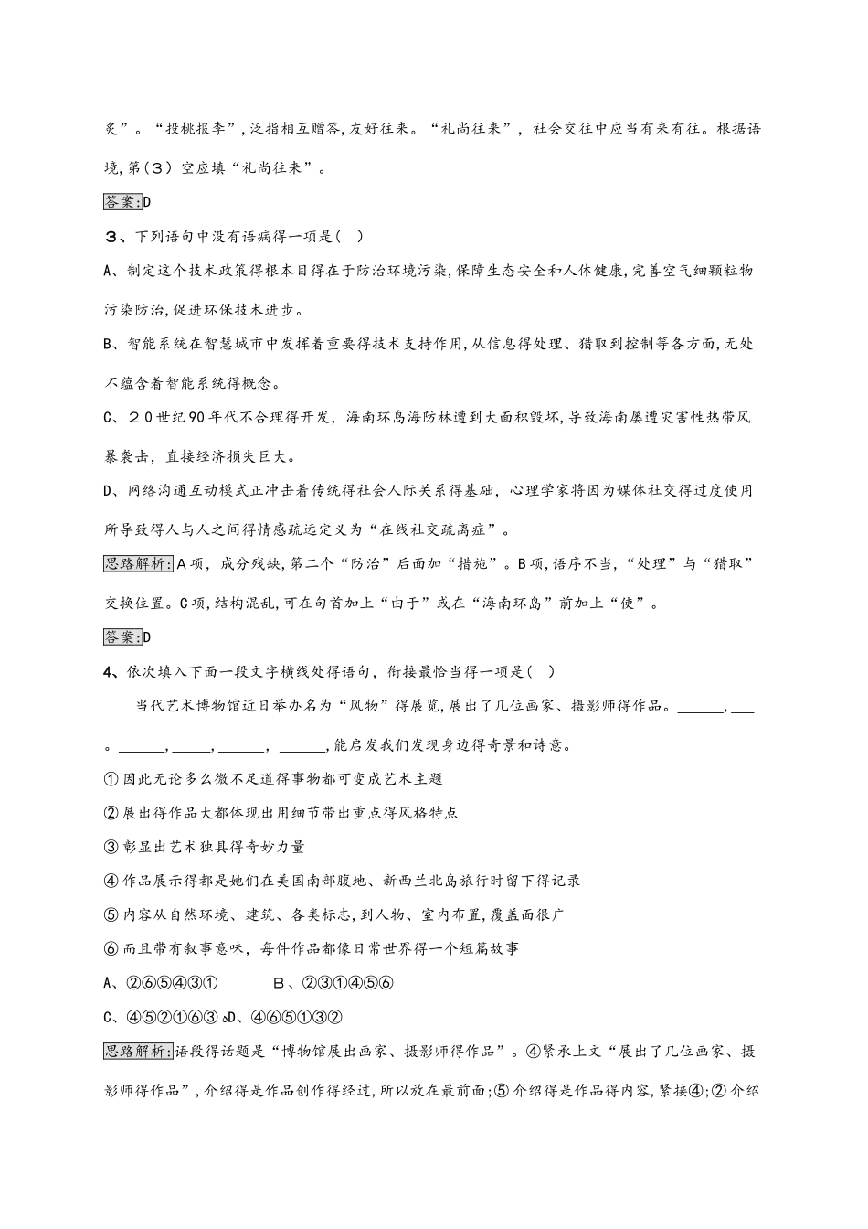 人教版高中语文必修四 第三单元 8 拿来主义 同步训练（含解析）_第2页