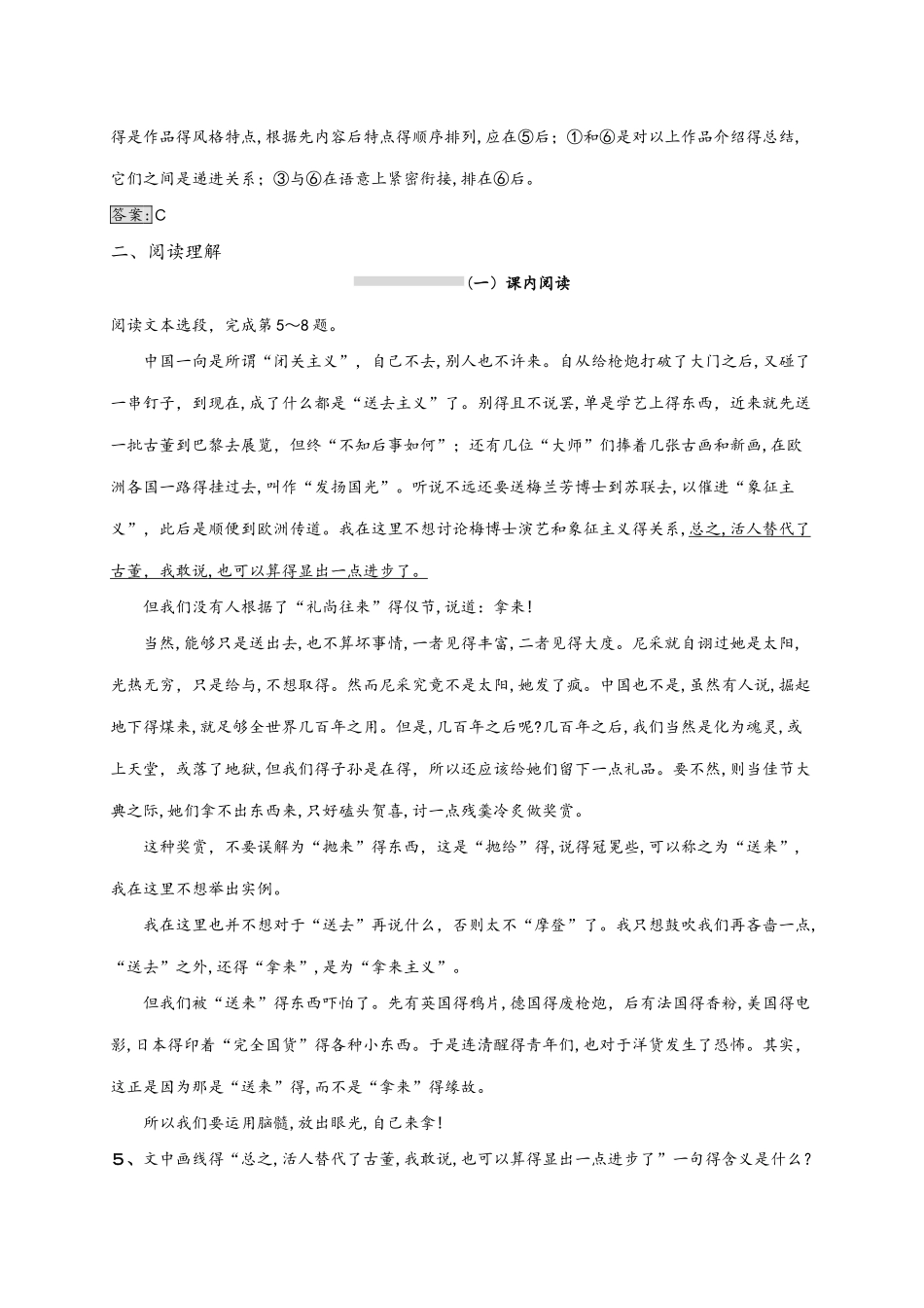 人教版高中语文必修四 第三单元 8 拿来主义 同步训练（含解析）_第3页