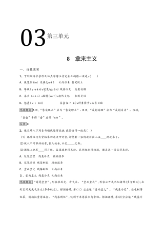 人教版高中语文必修四 第三单元 8 拿来主义 同步训练（含解析）