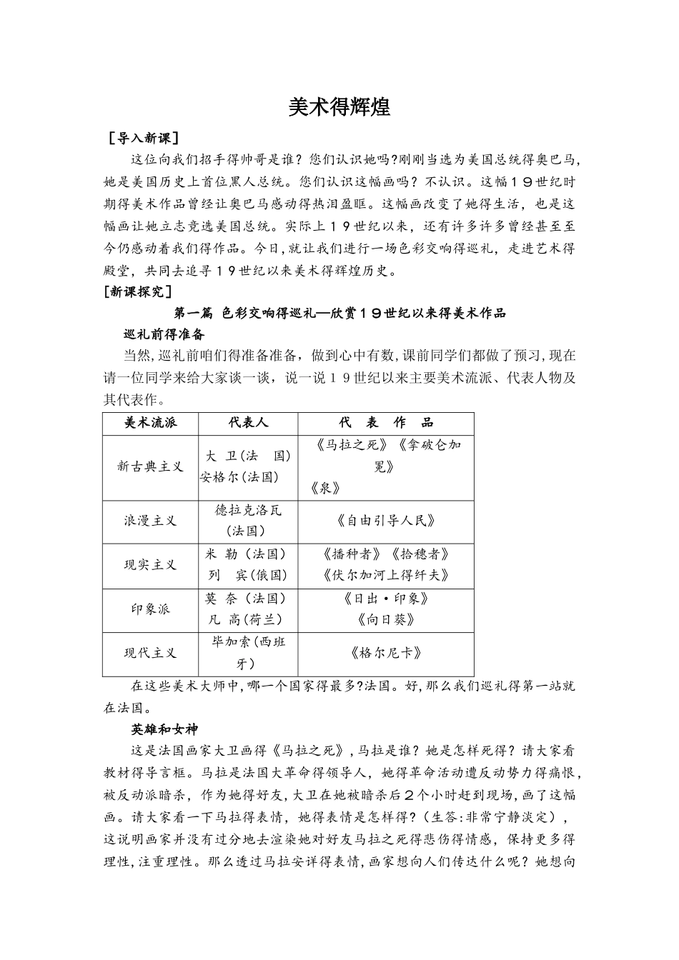 人教版高二历史必修3第八单元19世纪以来的世界文 学艺 术第二十三课 美 术的 辉煌教案_第1页