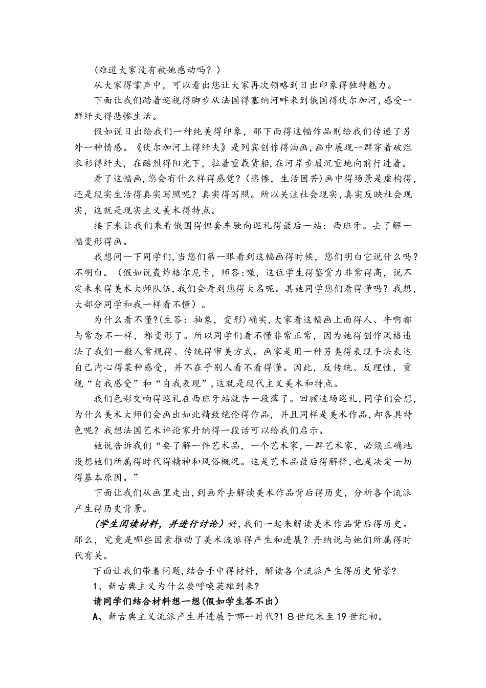 人教版高二历史必修3第八单元19世纪以来的世界文 学艺 术第二十三课 美 术的 辉煌教案_第3页