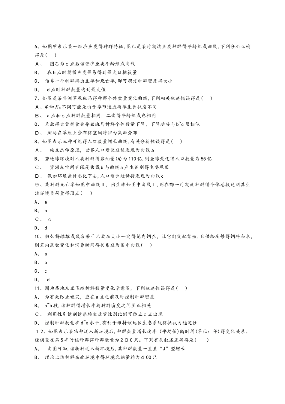 人教版高二生物必修三同步精选对点训练：种群数量变化的影响因素_第2页