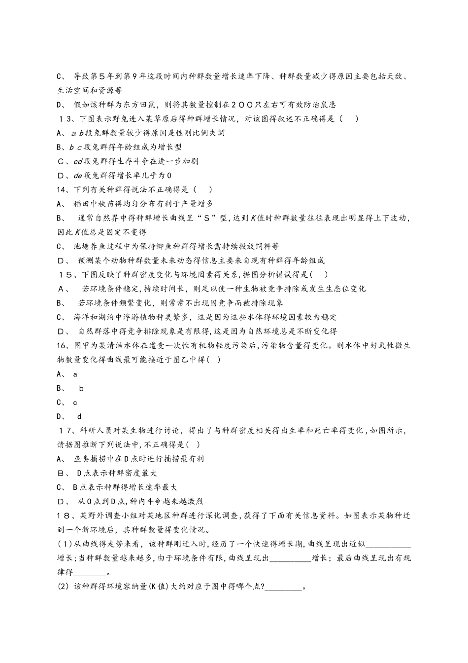 人教版高二生物必修三同步精选对点训练：种群数量变化的影响因素_第3页