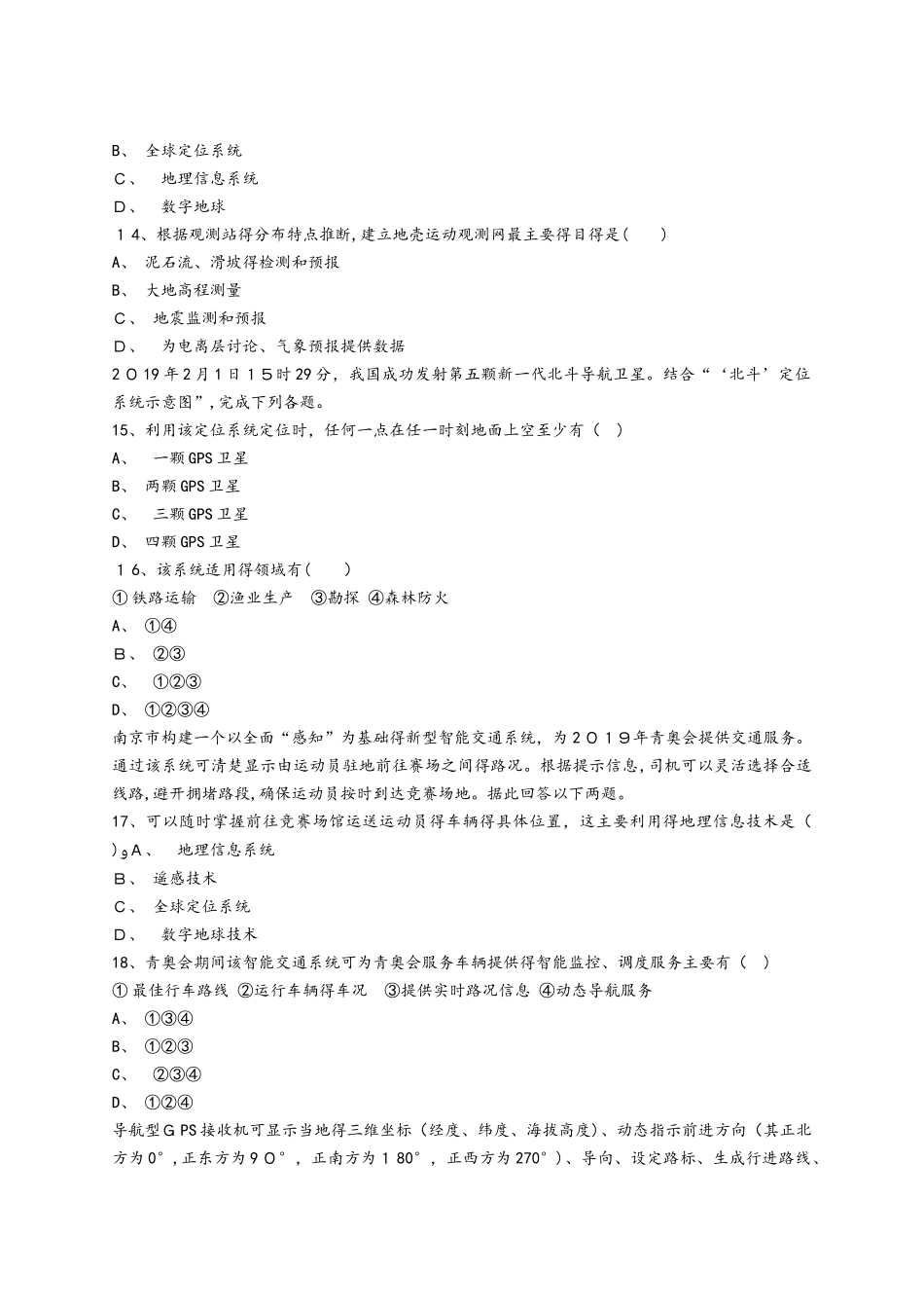 人教版高二地理必修三同步精选对点训练：全球定位系统及其应用_第3页