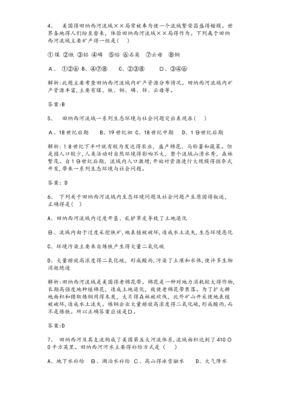 人教版高二地理必修三第三章第二节河流的综合开发以美国田纳西河为例同步测试卷解析版_第2页