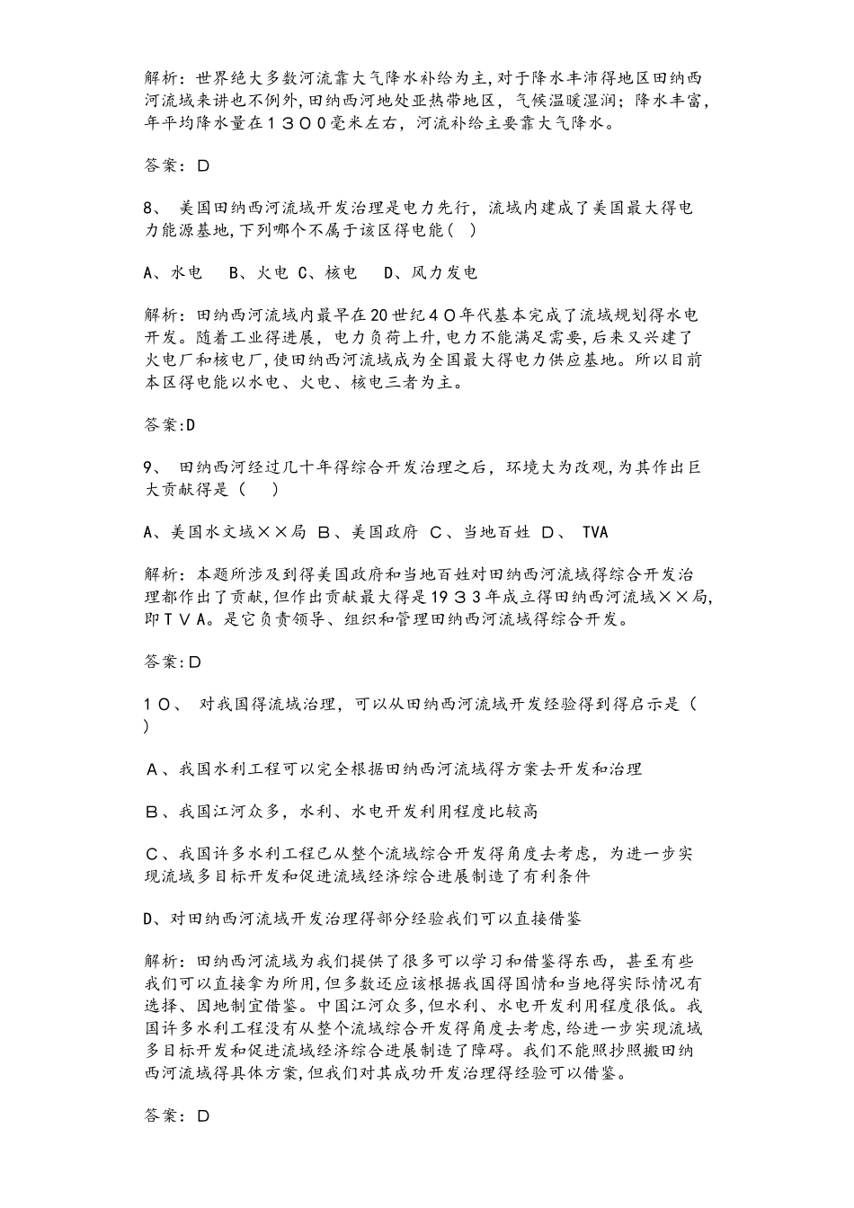 人教版高二地理必修三第三章第二节河流的综合开发以美国田纳西河为例同步测试卷解析版_第3页
