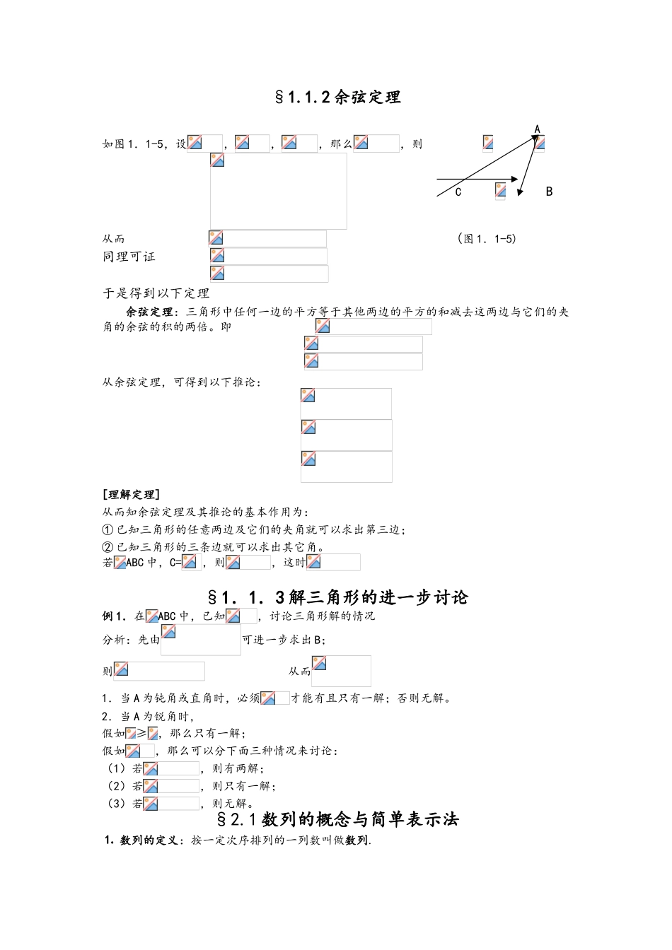 人教版高二数学必修5知识点_第2页