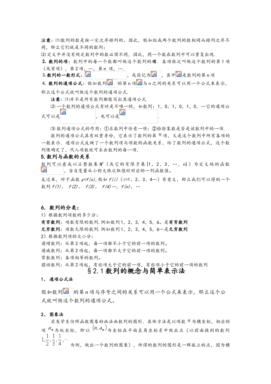 人教版高二数学必修5知识点_第3页