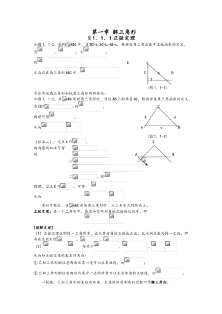 人教版高二数学必修5知识点