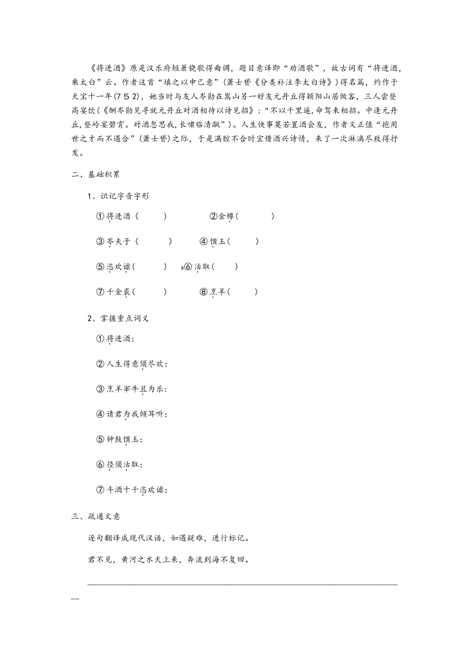 人教版高二语文选修《古代诗歌散文欣赏》第三单元《将进酒》导学案 （含答案）_第2页