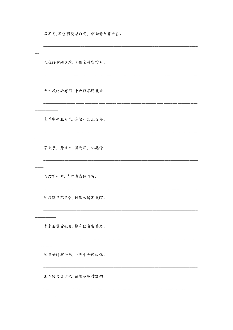 人教版高二语文选修《古代诗歌散文欣赏》第三单元《将进酒》导学案 （含答案）_第3页