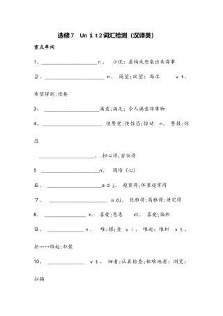 人教版高二英语 选修7 Unit2词汇检测单