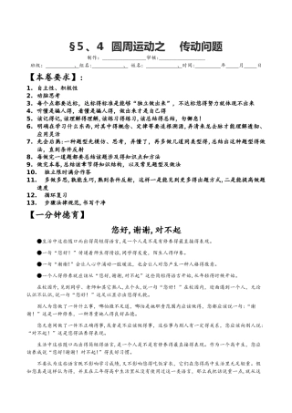 人教版高二物理必修二第五章曲线运动 导学案 　5.4  圆周运动之  传动问题