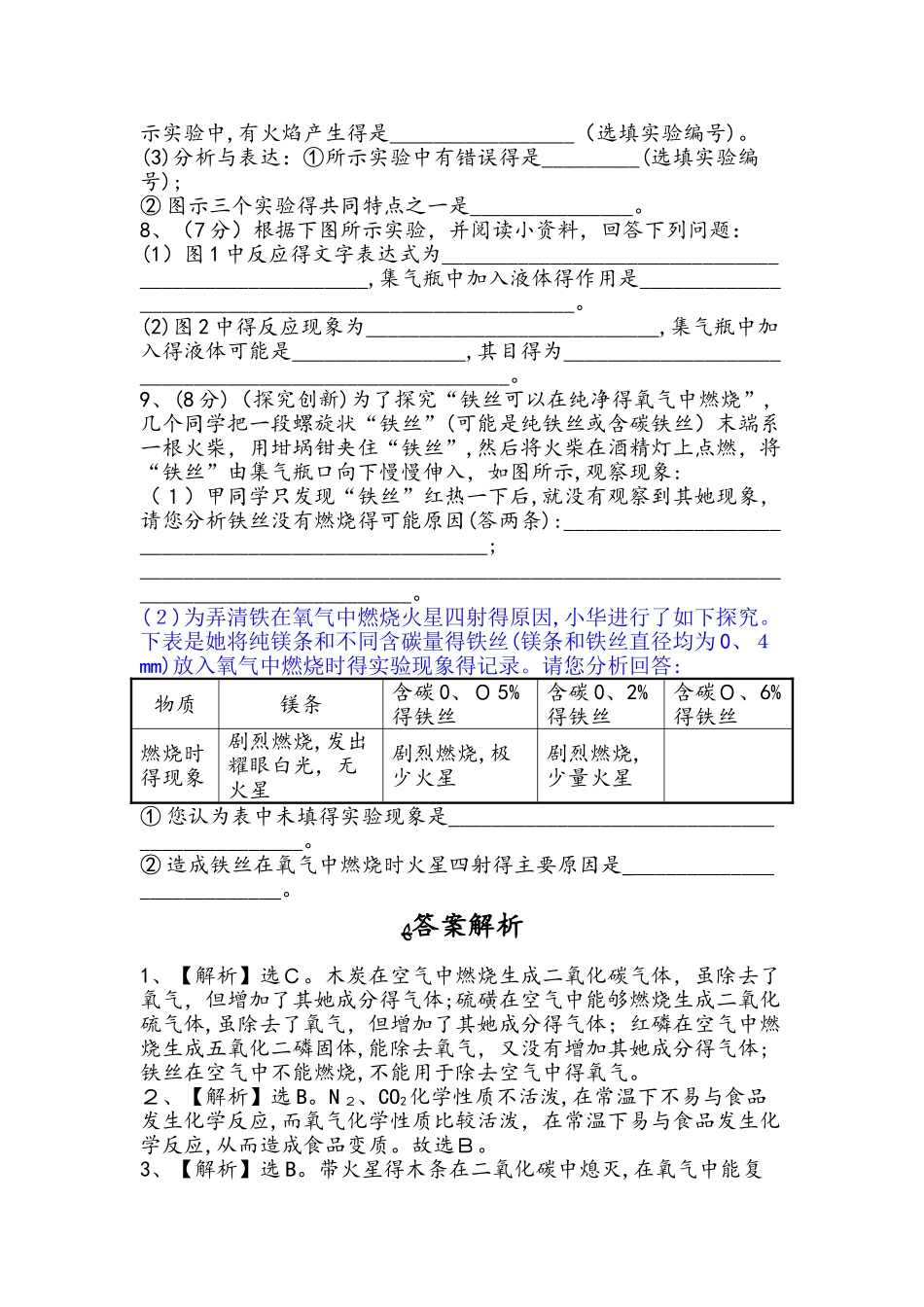 人教版（九年级上册）课时作业 第二单元 课题2氧气（含解析）_第2页