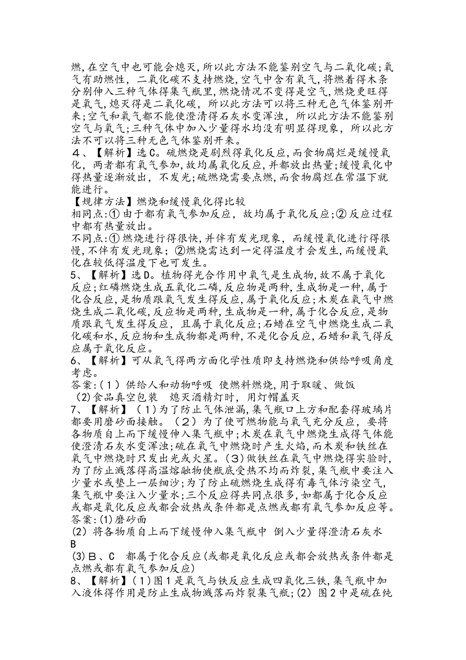 人教版（九年级上册）课时作业 第二单元 课题2氧气（含解析）_第3页