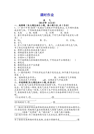 人教版（九年级上册）课时作业 第二单元 课题2氧气（含解析）