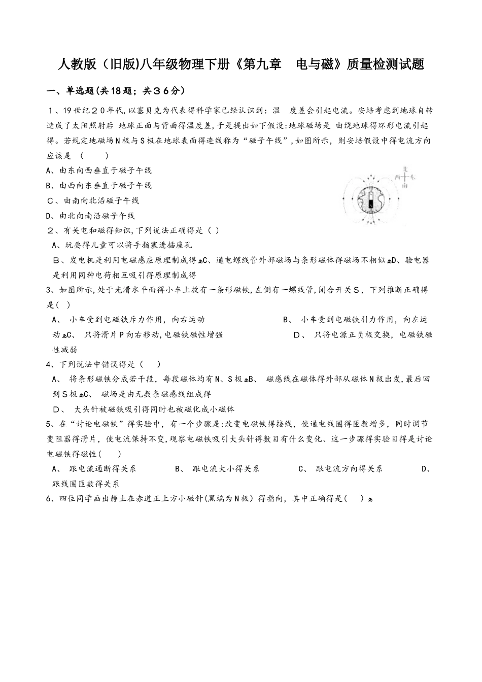 人教版（旧版）八年级物理下册《第九章 电与磁》质量检测试题_第1页