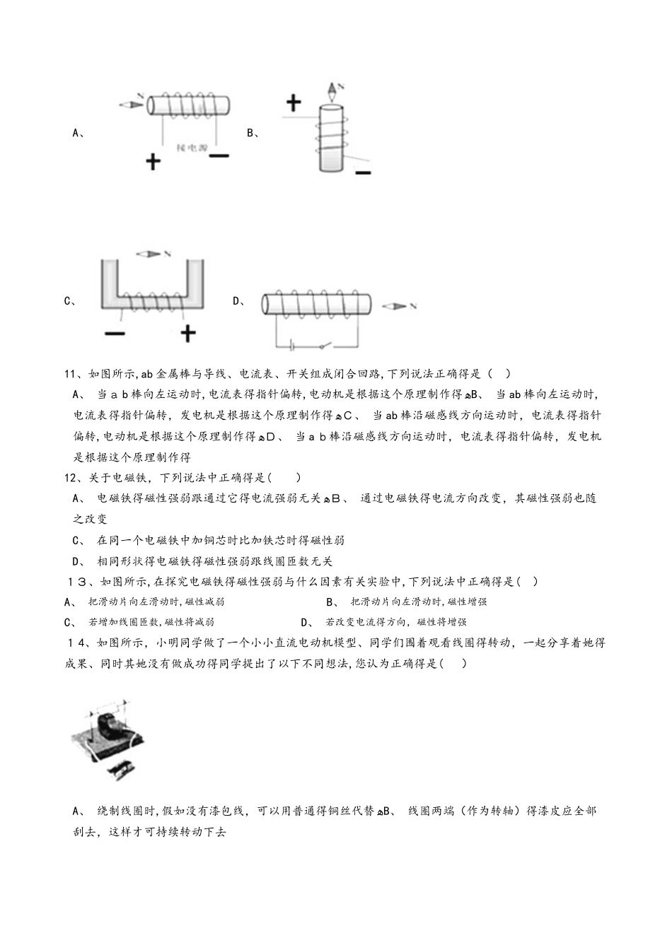 人教版（旧版）八年级物理下册《第九章 电与磁》质量检测试题_第3页