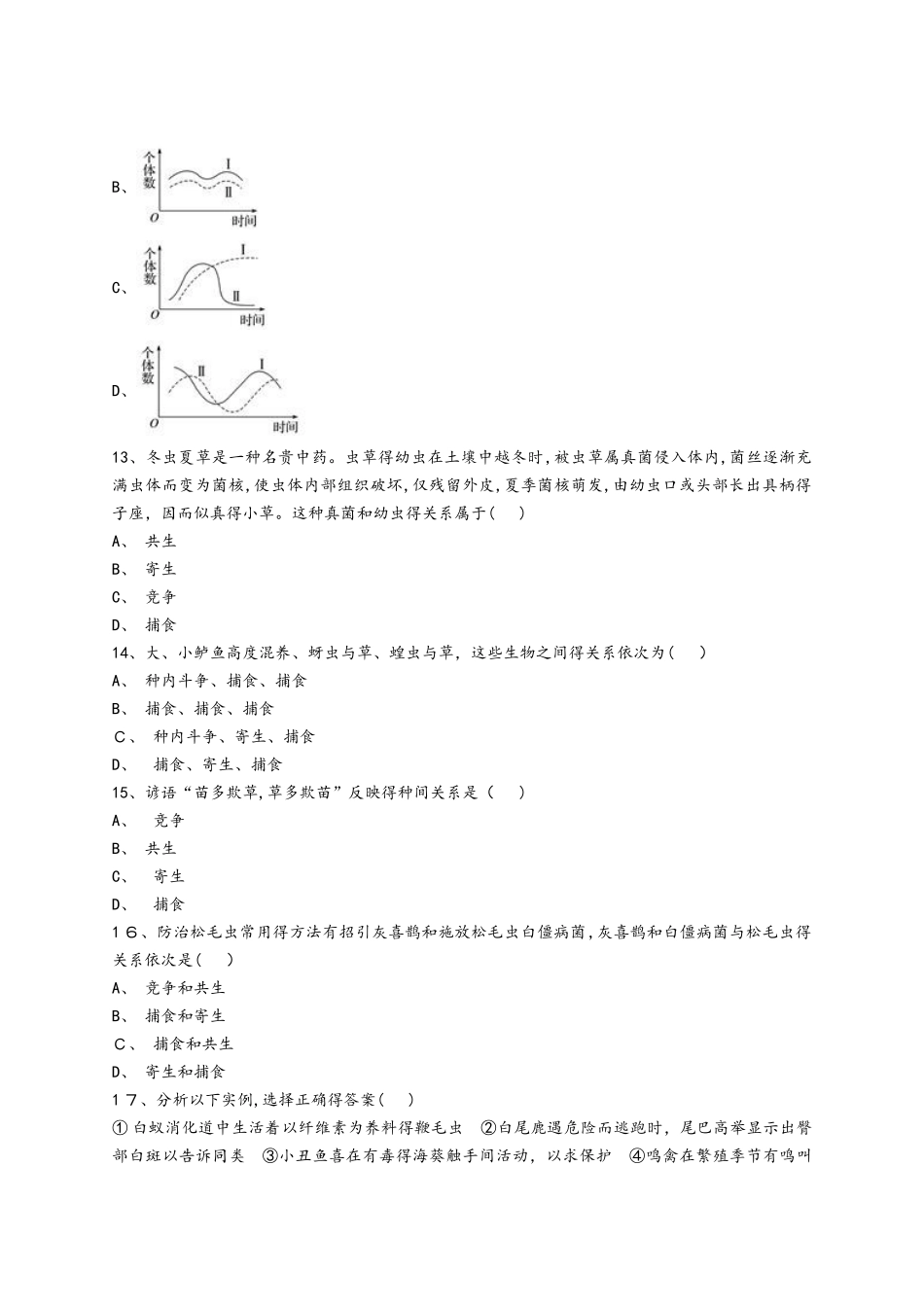 人教版高二生物必修三同步精选对点训练：群落的种间关系_第3页