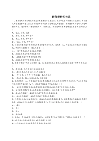 人教版高二生物必修三同步精选对点训练：群落的种间关系