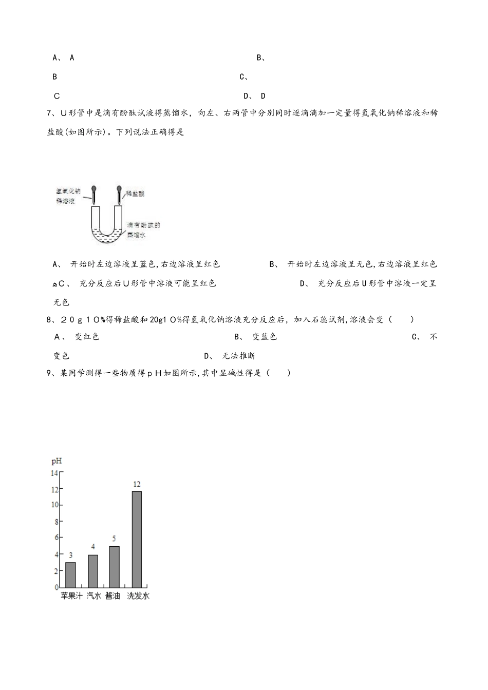 人教版（五四制）九年级全册化学 第十一单元 酸和碱 单元巩固训练题_第2页