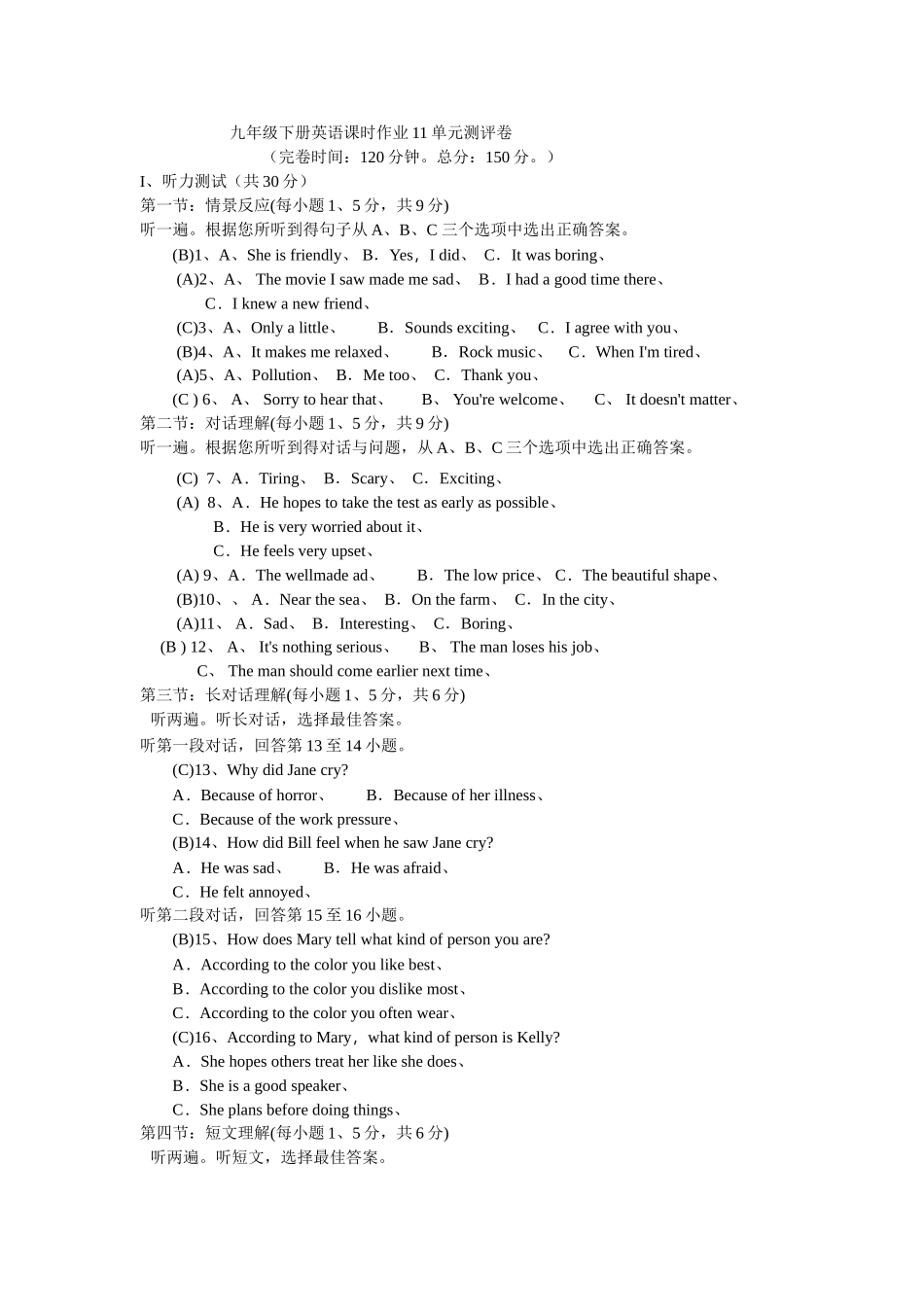 人教英语九下11单元试卷_第1页