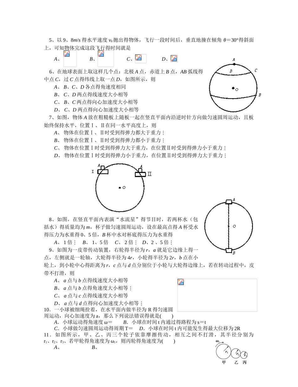 人教物理必修二第五六章基础题练习_第2页