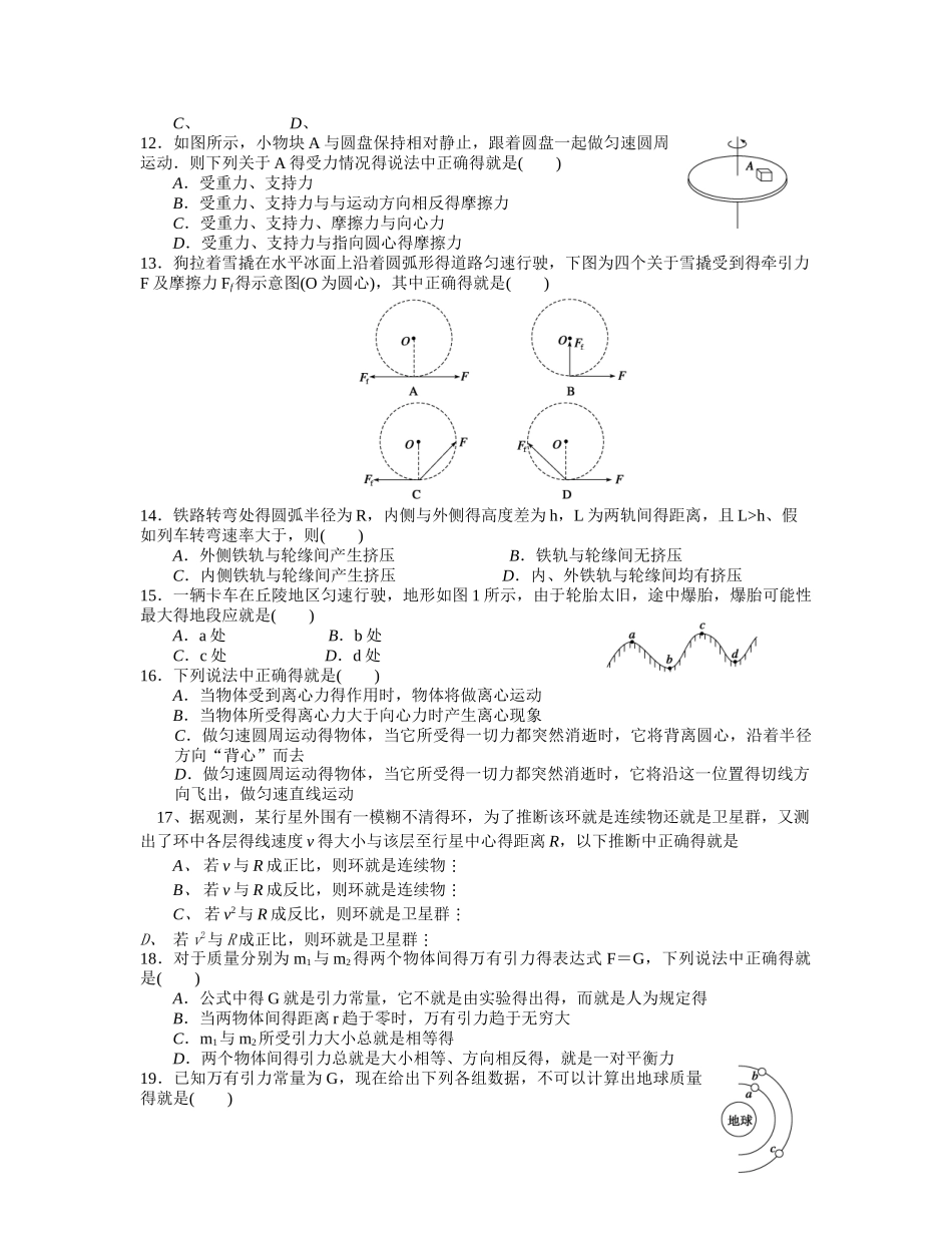 人教物理必修二第五六章基础题练习_第3页
