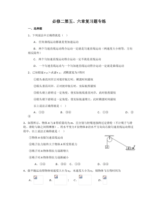 人教物理必修二第五六章基础题练习