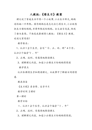 人教版：《借生日》教案